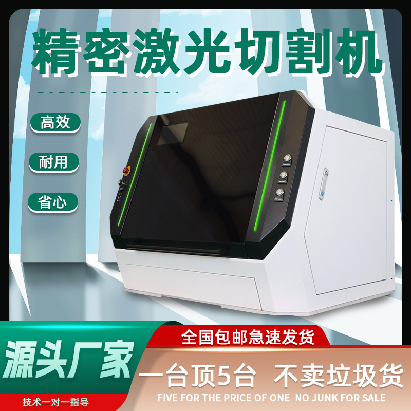 精密切割機